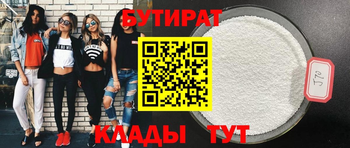 Бутират оксибутират  Вход с VPN  Похвистнево 