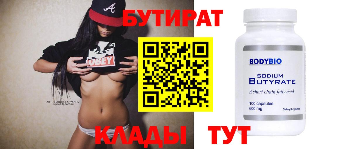 Бутират оксибутират Похвистнево