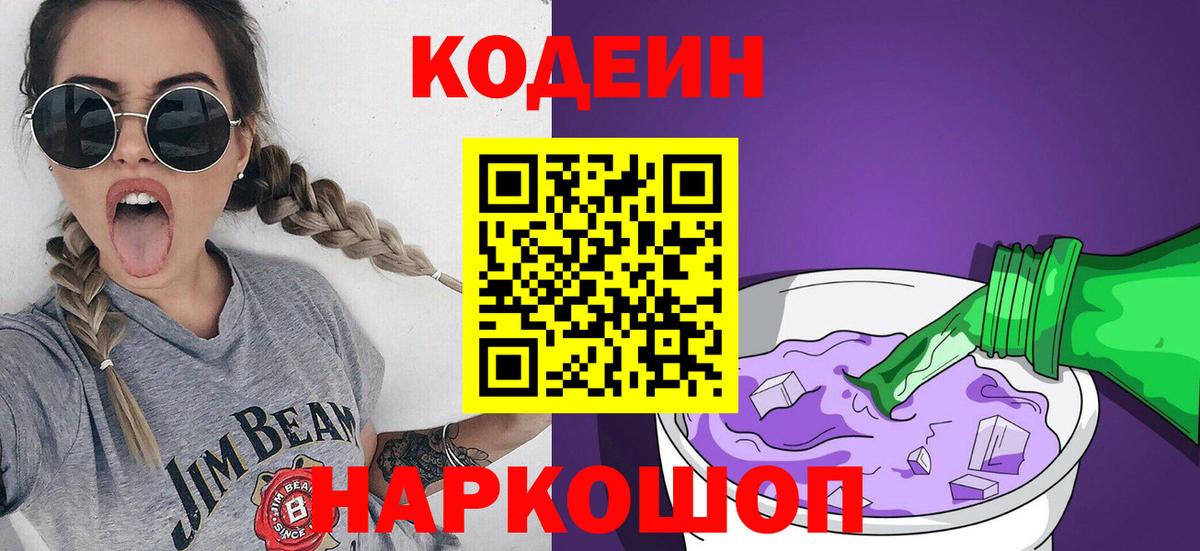Похвистнево  Codein напиток Lean (лин)  Codein Purple Drank  Вход с VPN 