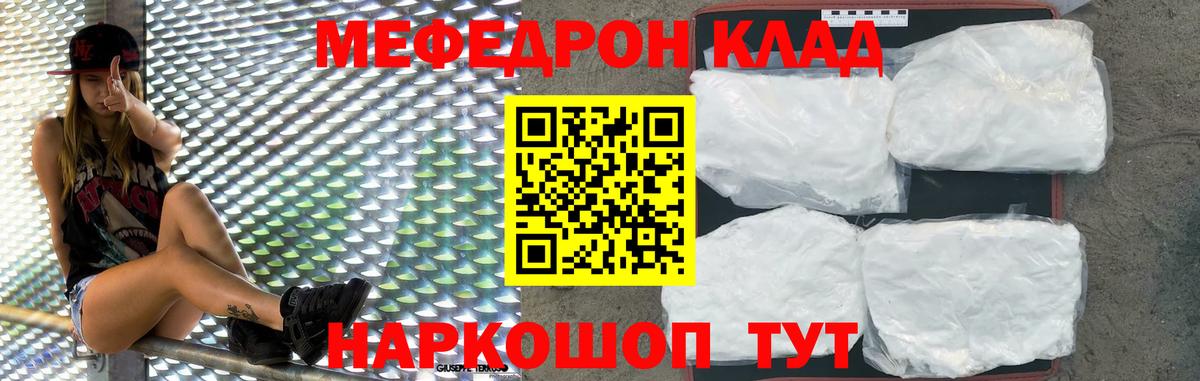 Мефедрон мука  МЕФ mephedrone  Похвистнево  Вход с VPN 
