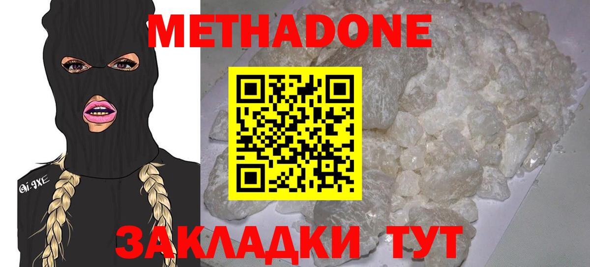 Метадон мёд  Вход с VPN  MEGA ССЫЛКА  Метадон VHQ  Похвистнево 